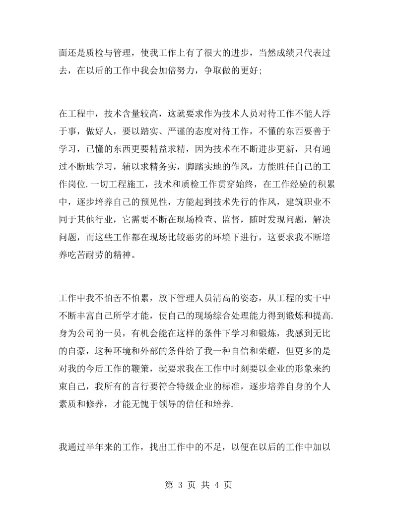 员工自我评价和总结.doc_第3页