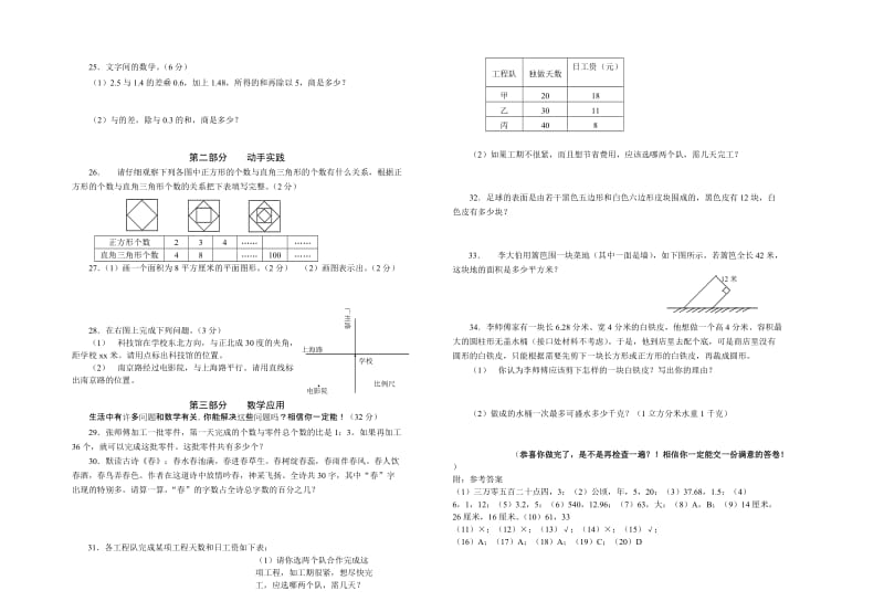 2019年六年级数学小升初模拟试卷.doc_第2页