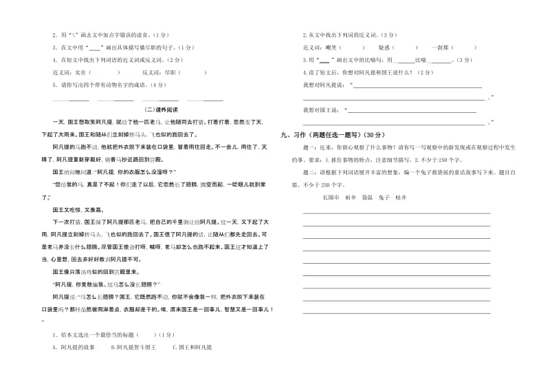 2019年人教版四年级上册语文期中试卷.doc_第2页