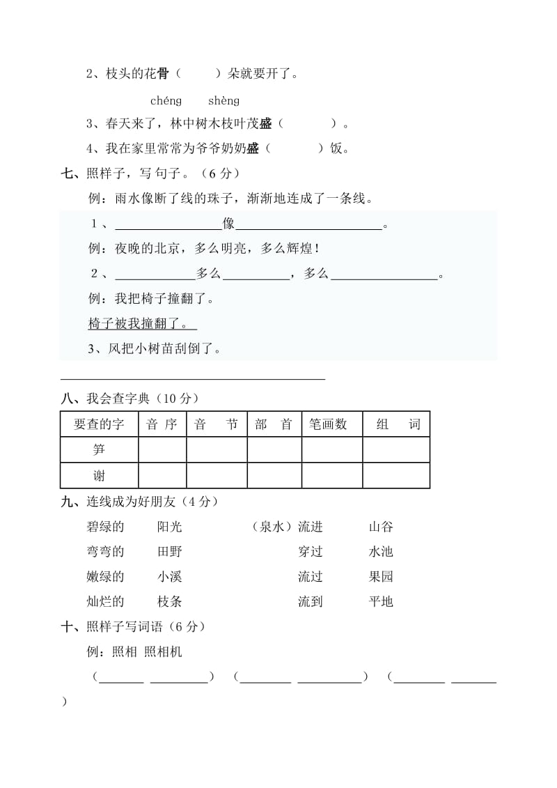 2019年二年级语文4月月考试题.doc_第2页