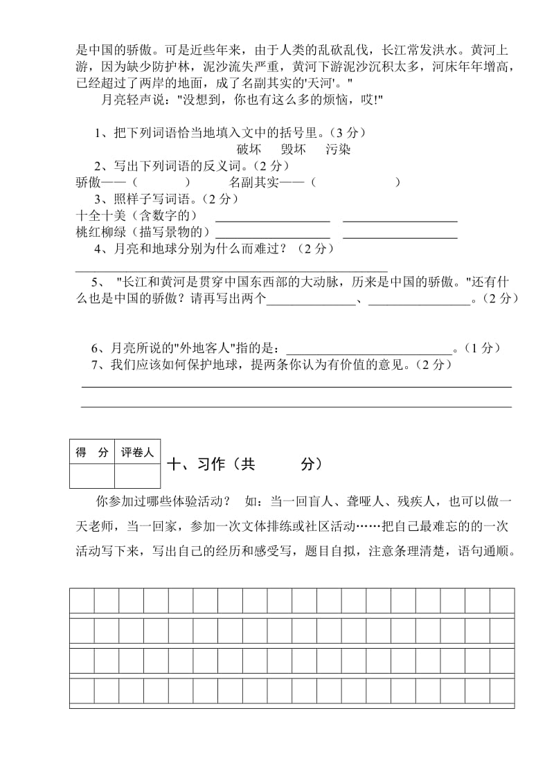 2019年下学期语文四年级.doc_第3页