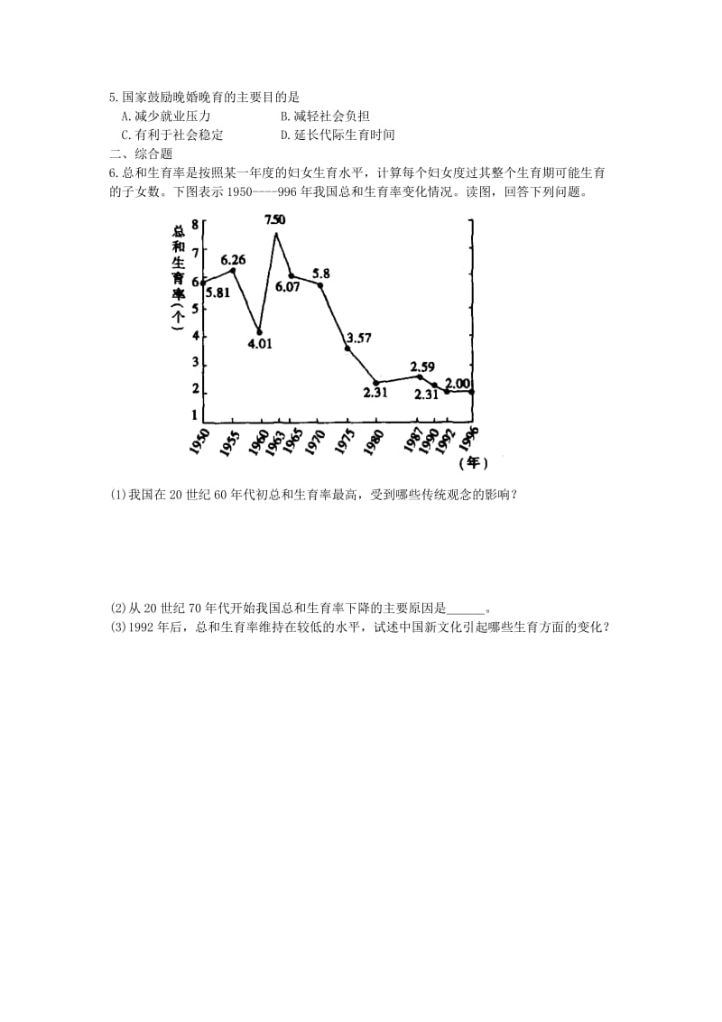 2019-2020年高一地理《地域文化与人口》教案 湘教版.doc_第2页