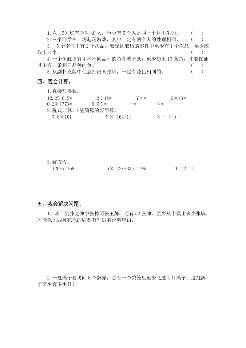 2019年六年级数学下册《第五单元数学广角》单元试卷含答案.doc_第2页