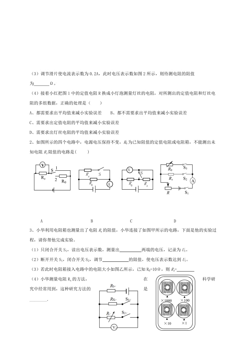 2019-2020年中考物理二轮复习 测电阻学案.doc_第3页