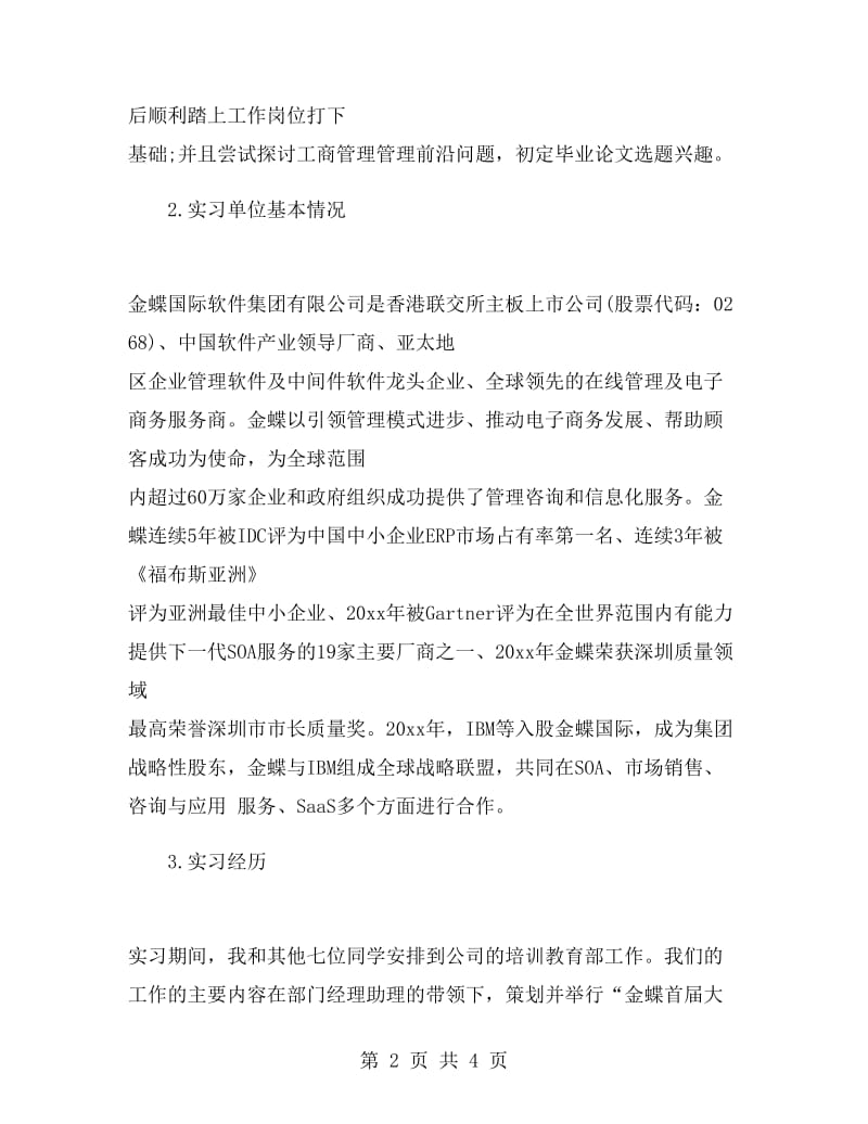 工商管理专业实习总结.doc_第2页