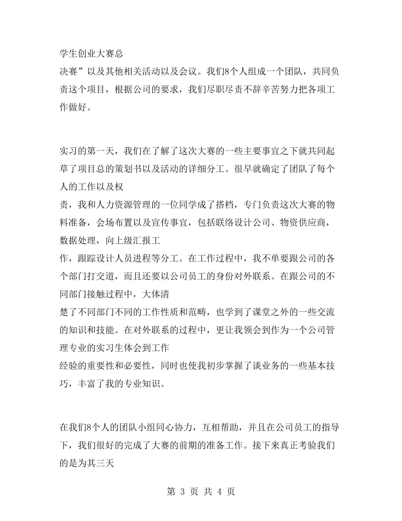 工商管理专业实习总结.doc_第3页