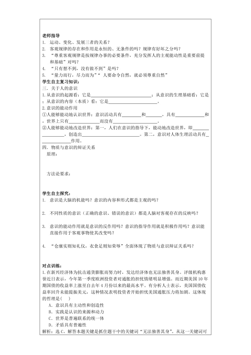 2019-2020年高三政治复习 辩证的唯物论学案.doc_第2页