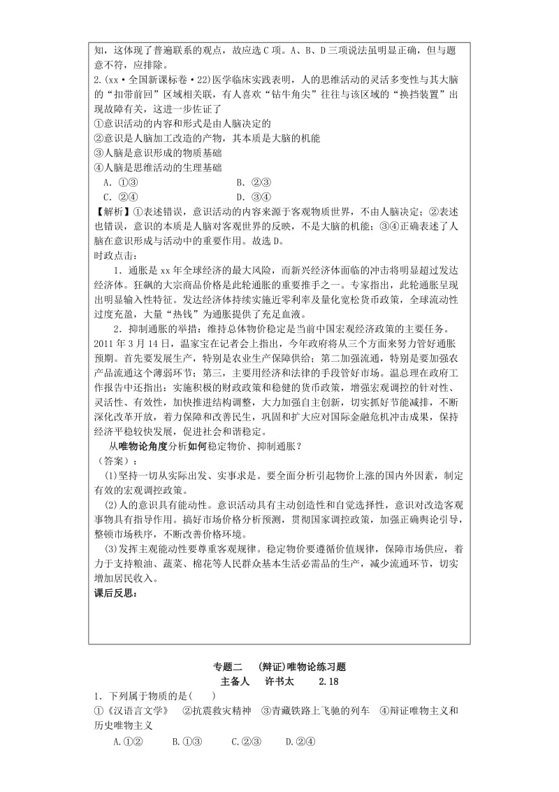 2019-2020年高三政治复习 辩证的唯物论学案.doc_第3页