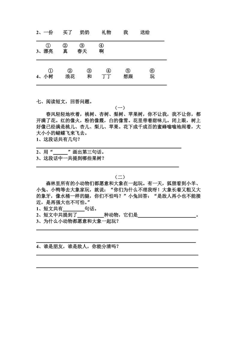 2019年小学语文一年级第一单元卷.doc_第2页