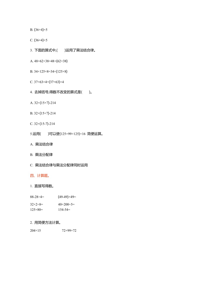 2019年三年级数学上第四单元乘与除测试卷及答案.doc_第2页