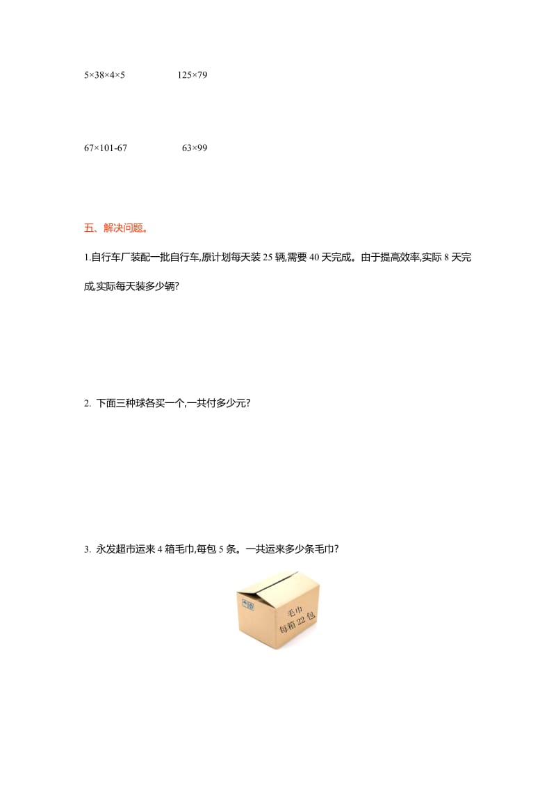 2019年三年级数学上第四单元乘与除测试卷及答案.doc_第3页