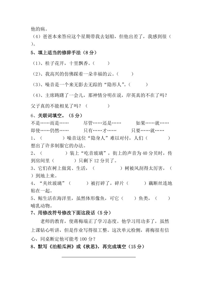 2019年人教版五年级语文上册期末检测题三 (I).doc_第2页