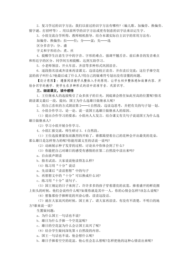 2019年人教版一年级语文下册第七单元手捧空花盆的孩子教案.doc_第2页