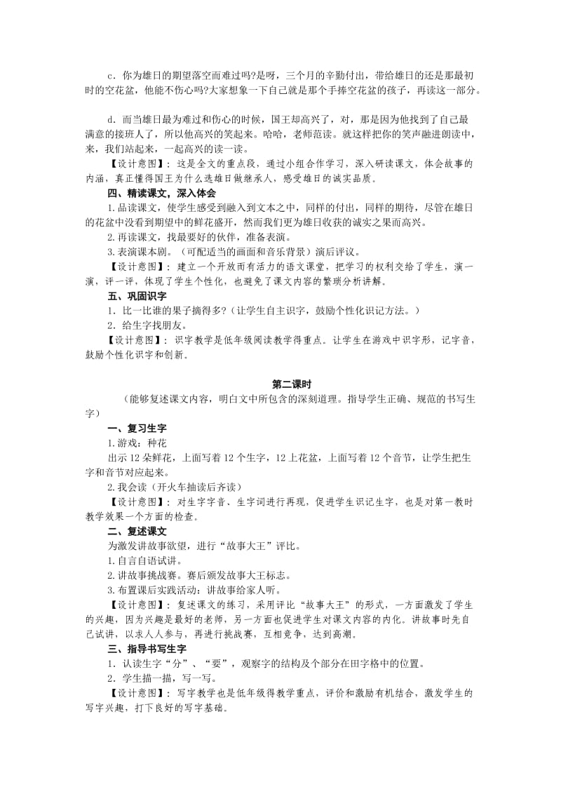 2019年人教版一年级语文下册第七单元手捧空花盆的孩子教案.doc_第3页