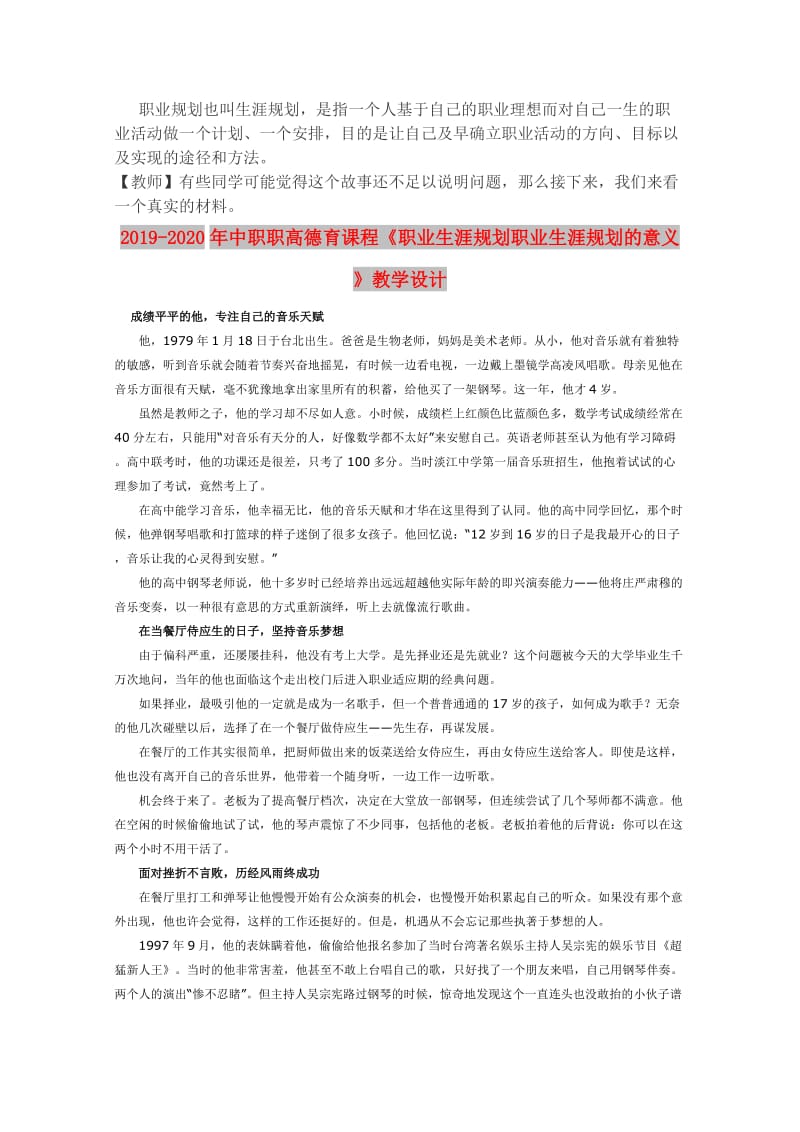 2019-2020年中职职高德育课程《职业生涯规划职业生涯规划的意义》教学设计.doc_第2页