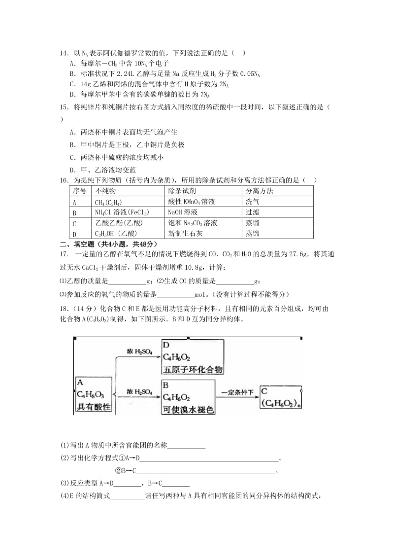 2019-2020年高一化学暑假作业（九）.doc_第3页