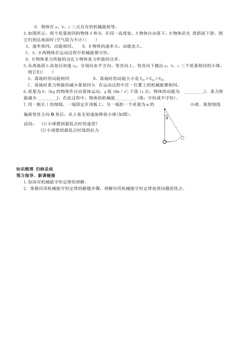 2019-2020年高一物理 78机械能守恒定律导学案.doc_第2页