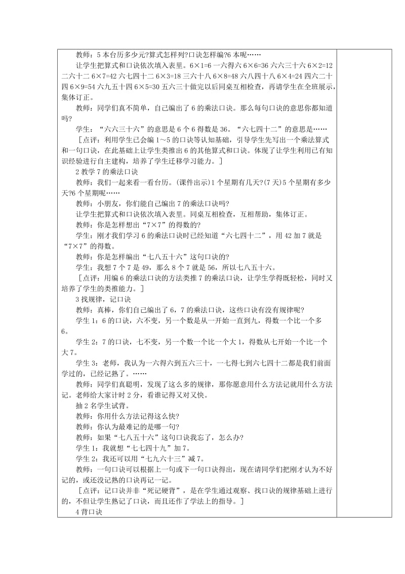 2019年(秋)二年级数学上册 第三单元 表内乘法（二）教案 西师大版.doc_第2页