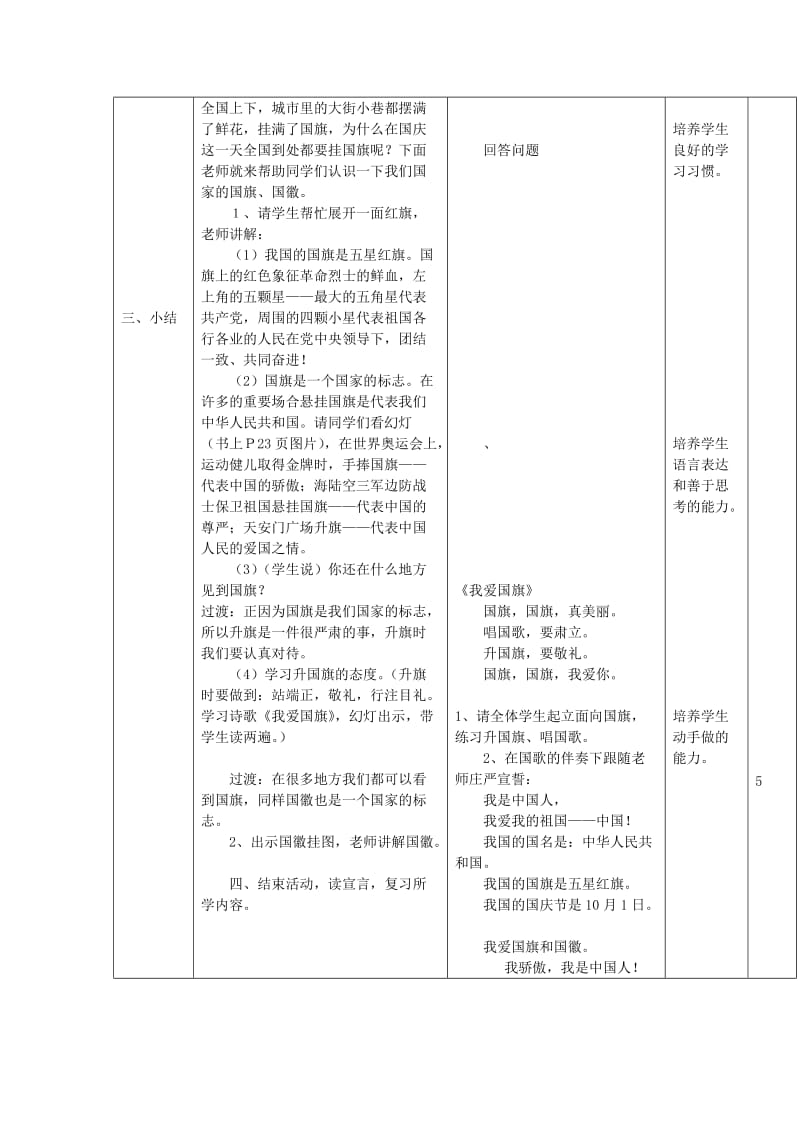 2019年一年级品德与生活上册 欢度国庆教案 未来版.doc_第2页