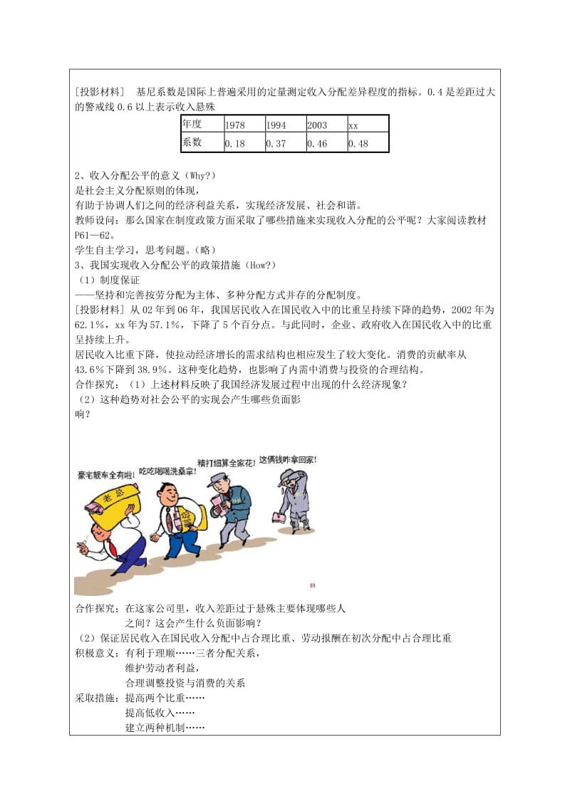 2019-2020年高一政治《收入分配与社会公平》教案 新人教版.doc_第2页