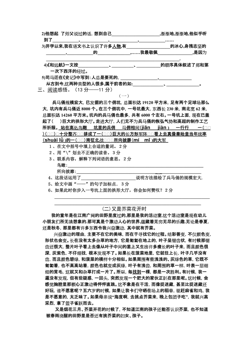 2019年苏教版小学五年级语文下册期中试卷(I).doc_第2页