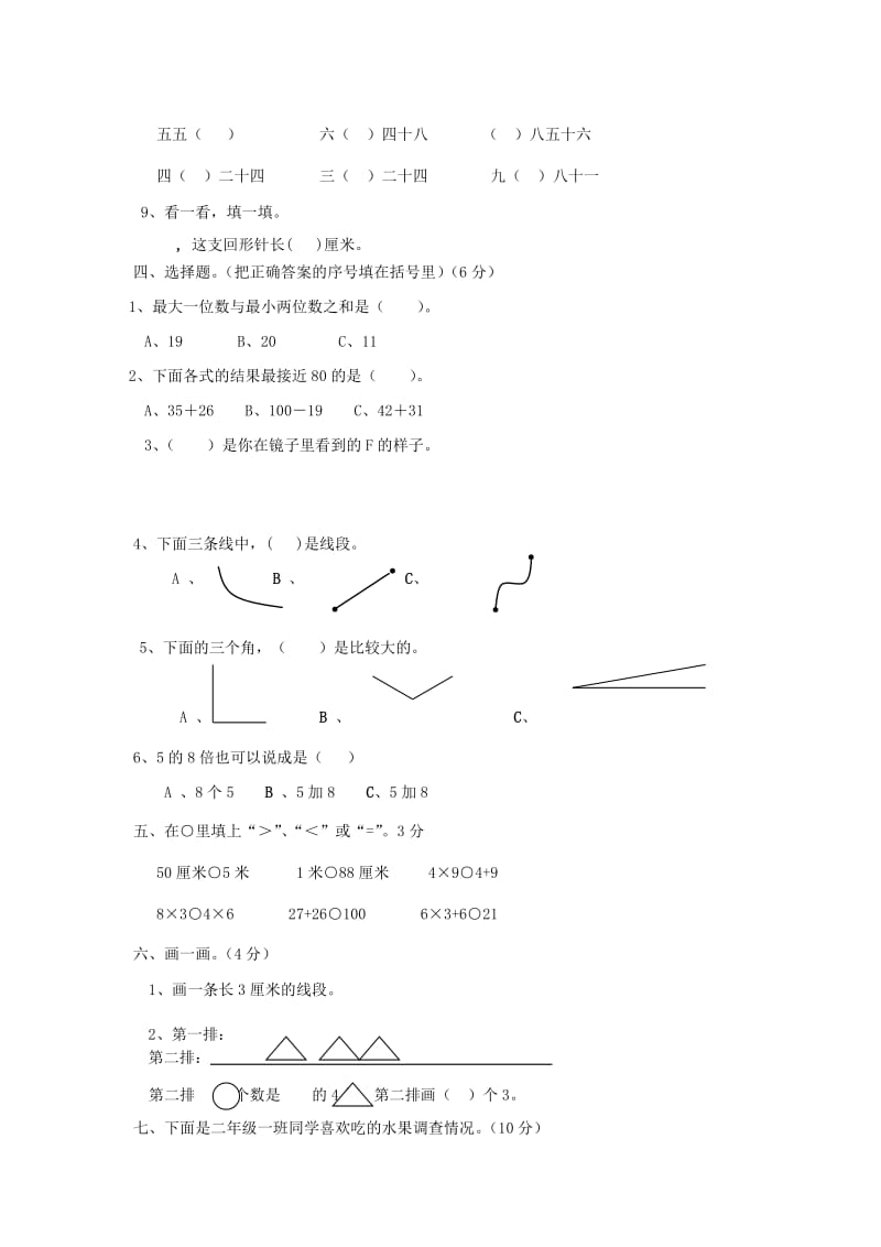 2019年二年级数学上册期末水平测试卷 人教版.doc_第2页