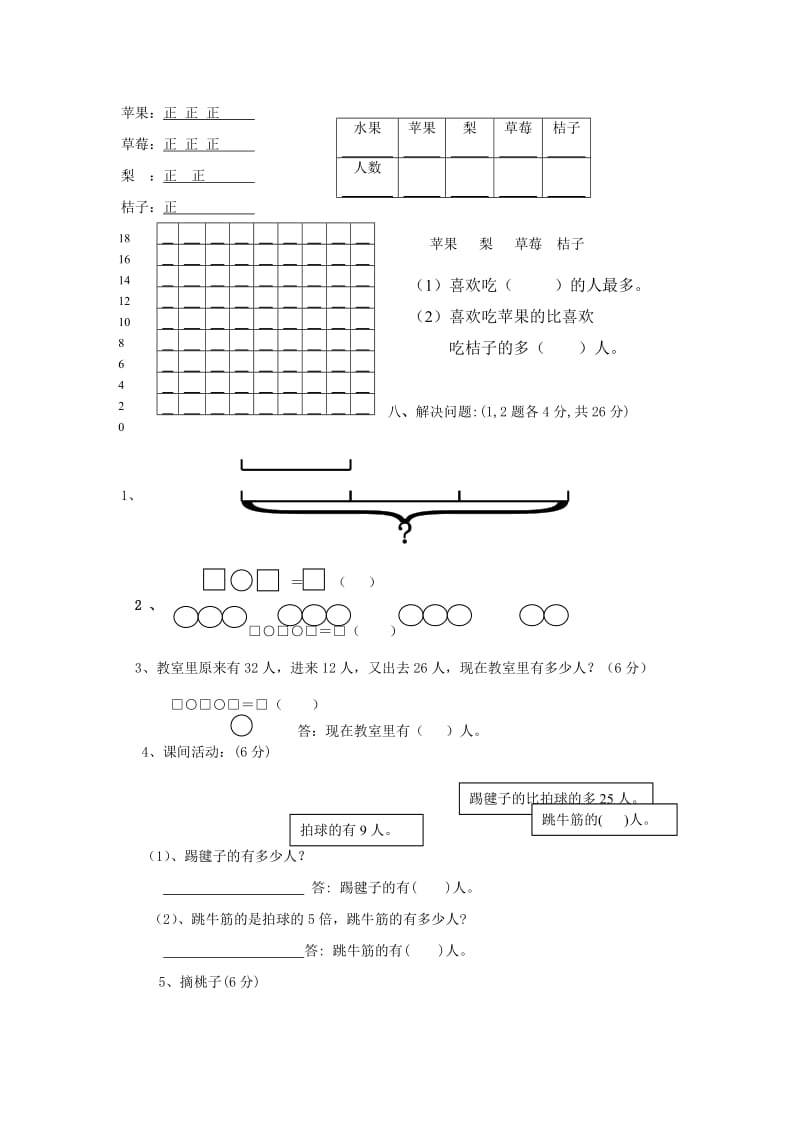 2019年二年级数学上册期末水平测试卷 人教版.doc_第3页