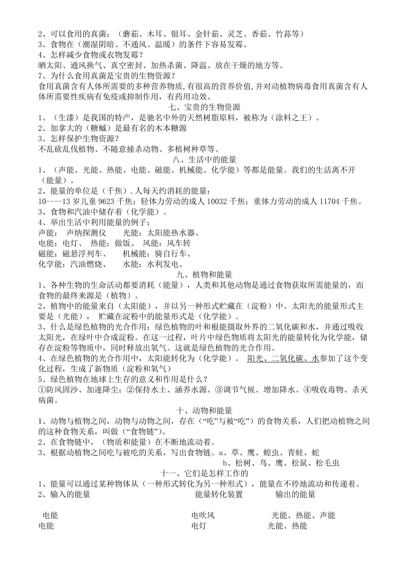 2019年冀教版六年级科学上册复习题 (I).doc_第2页