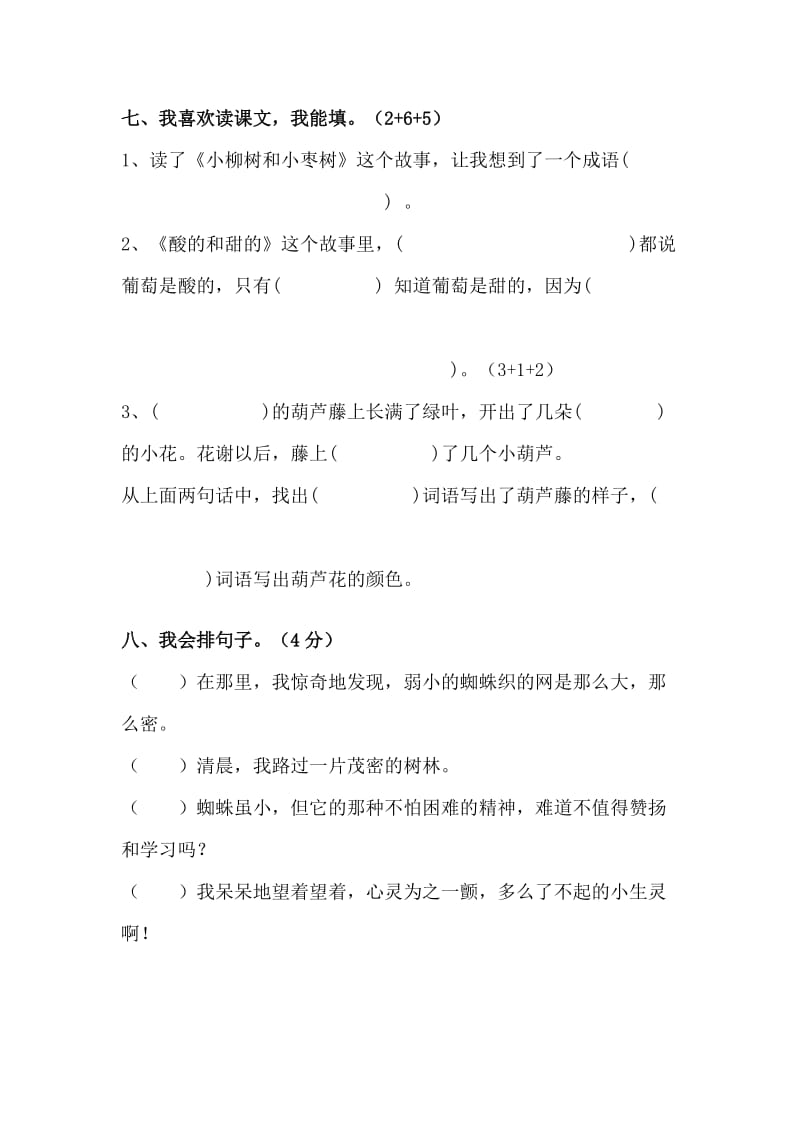 2019年二年级语文上册第四单元练习题.doc_第3页