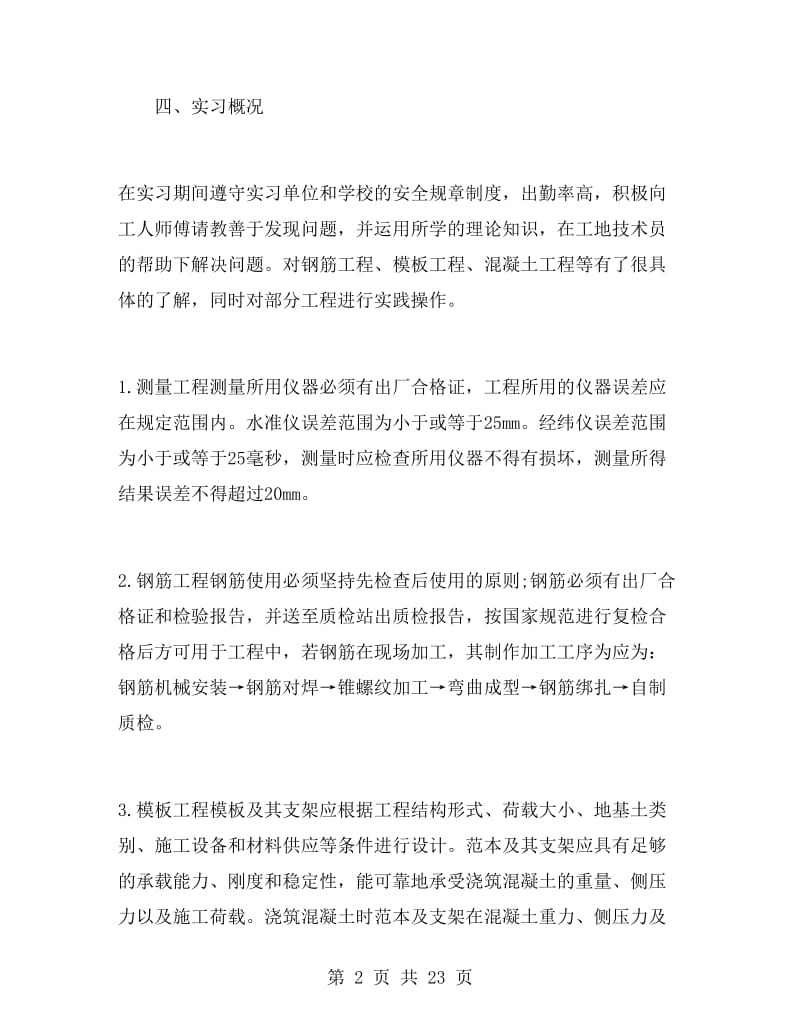 建筑专业寒假实习总结.doc_第2页