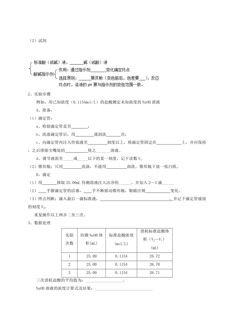 2019-2020年高三化学一轮复习考点28酸碱中和滴定学案.doc_第2页