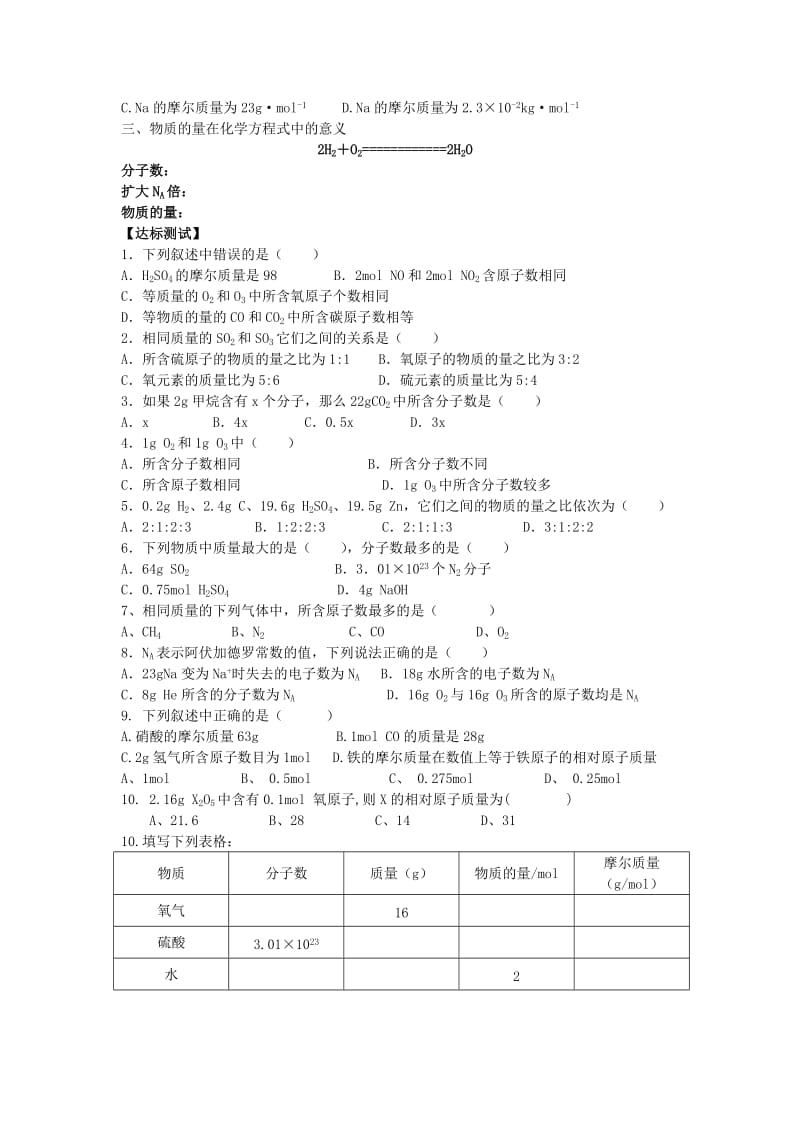 2019-2020年高一化学《1.2物质的量》学案（2）.doc_第2页