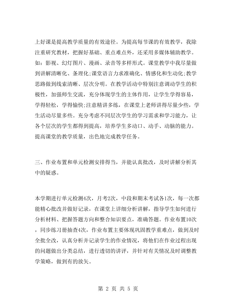 八年级政治教师教学工作总结.doc_第2页