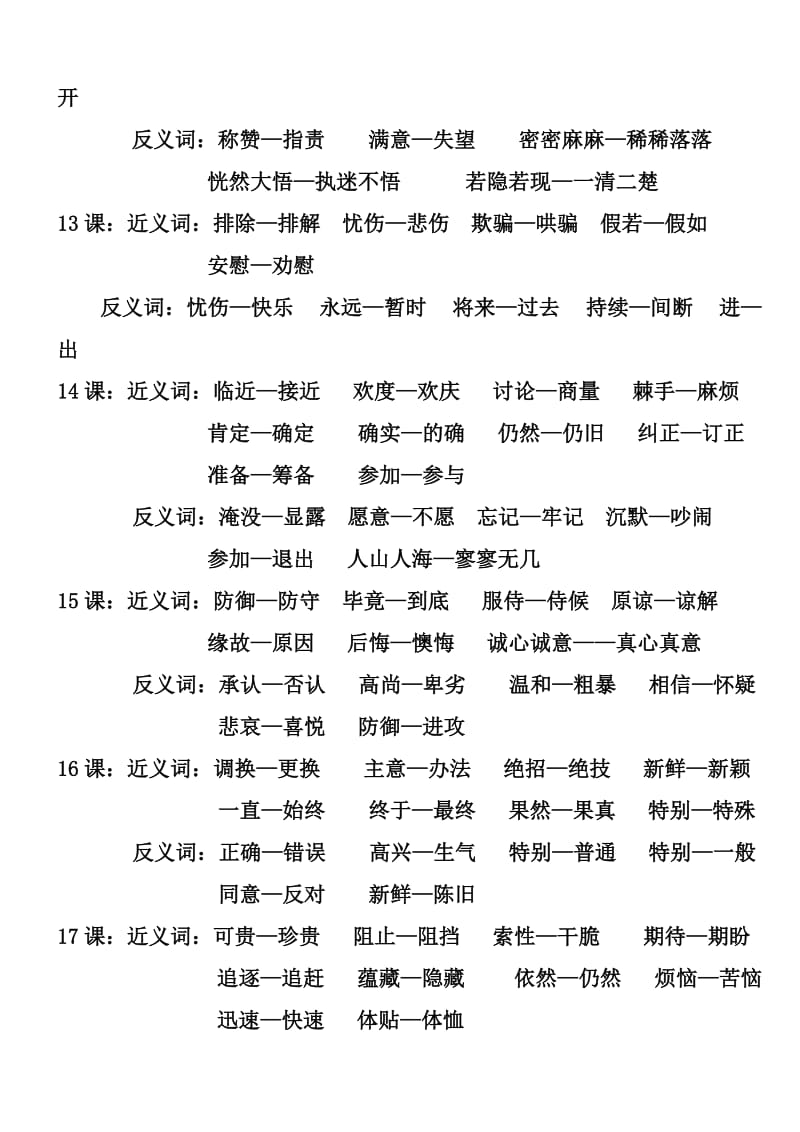 2019年语文三年级下册近义词和反义词汇总.doc_第3页