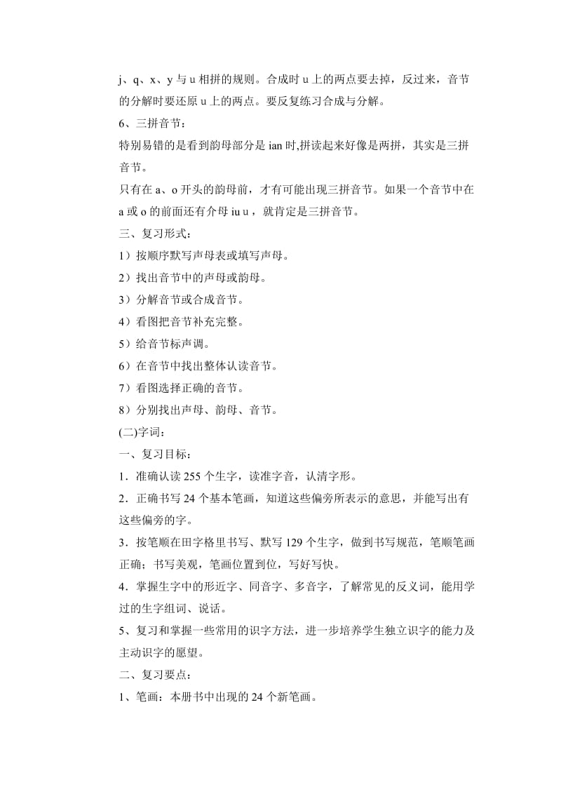 2019年一年级第一学期语文复习的内容及考核形式.doc_第2页