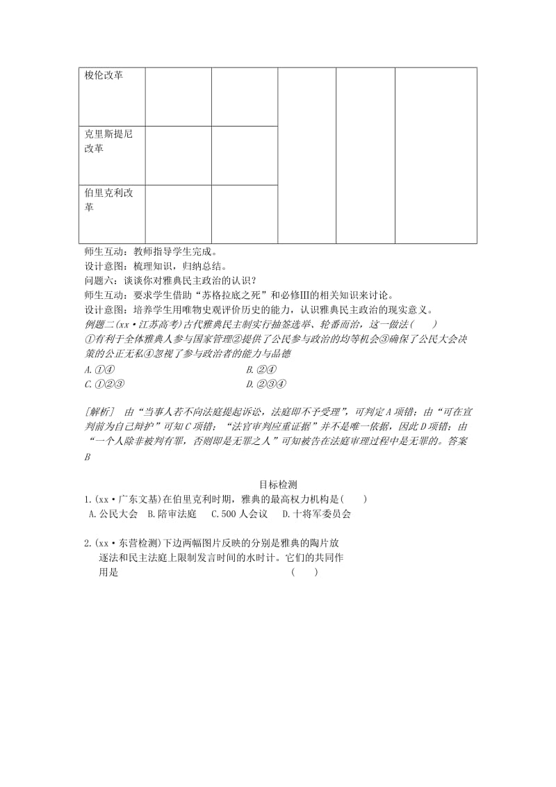 2019-2020年高一历史《民主政治的摇篮-古代希腊》教案.doc_第3页