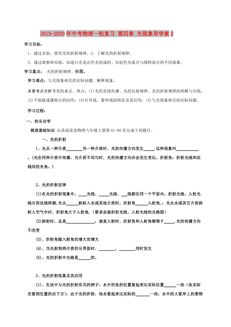 2019-2020年中考物理一轮复习 第四章 光现象导学案2.doc_第1页