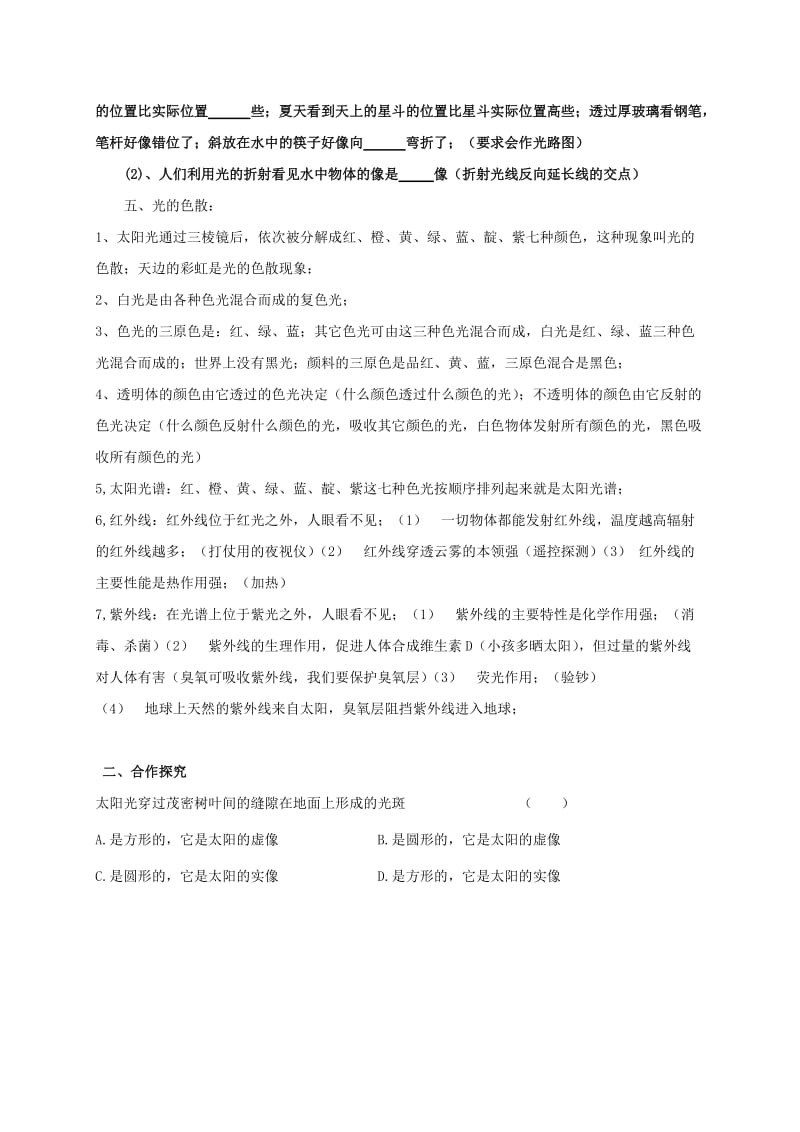 2019-2020年中考物理一轮复习 第四章 光现象导学案2.doc_第2页