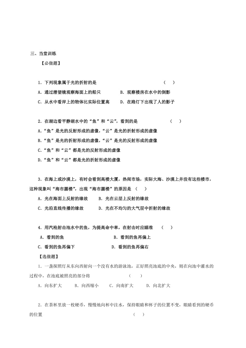 2019-2020年中考物理一轮复习 第四章 光现象导学案2.doc_第3页