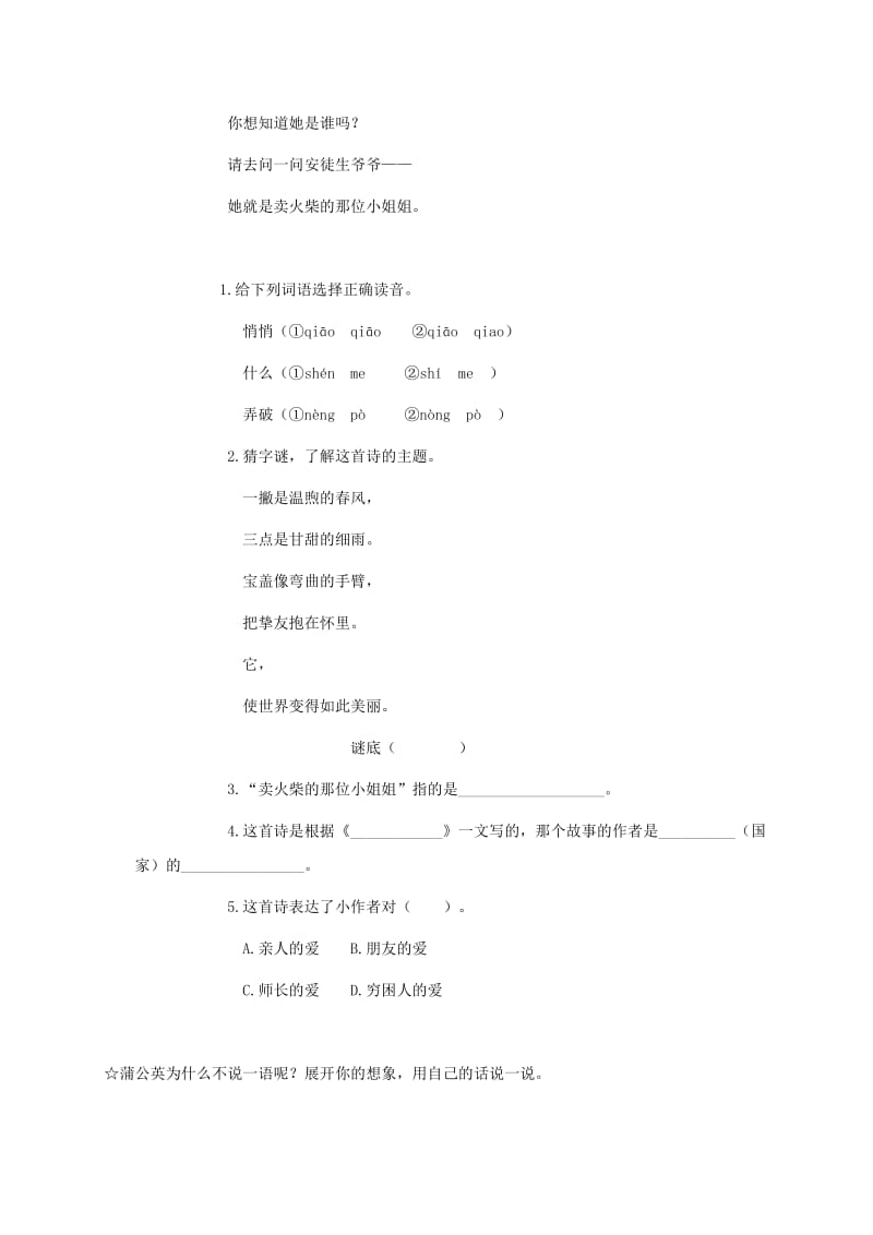 2019年五年级语文下册 蒲公英不说一语一课一练 语文A版.doc_第3页