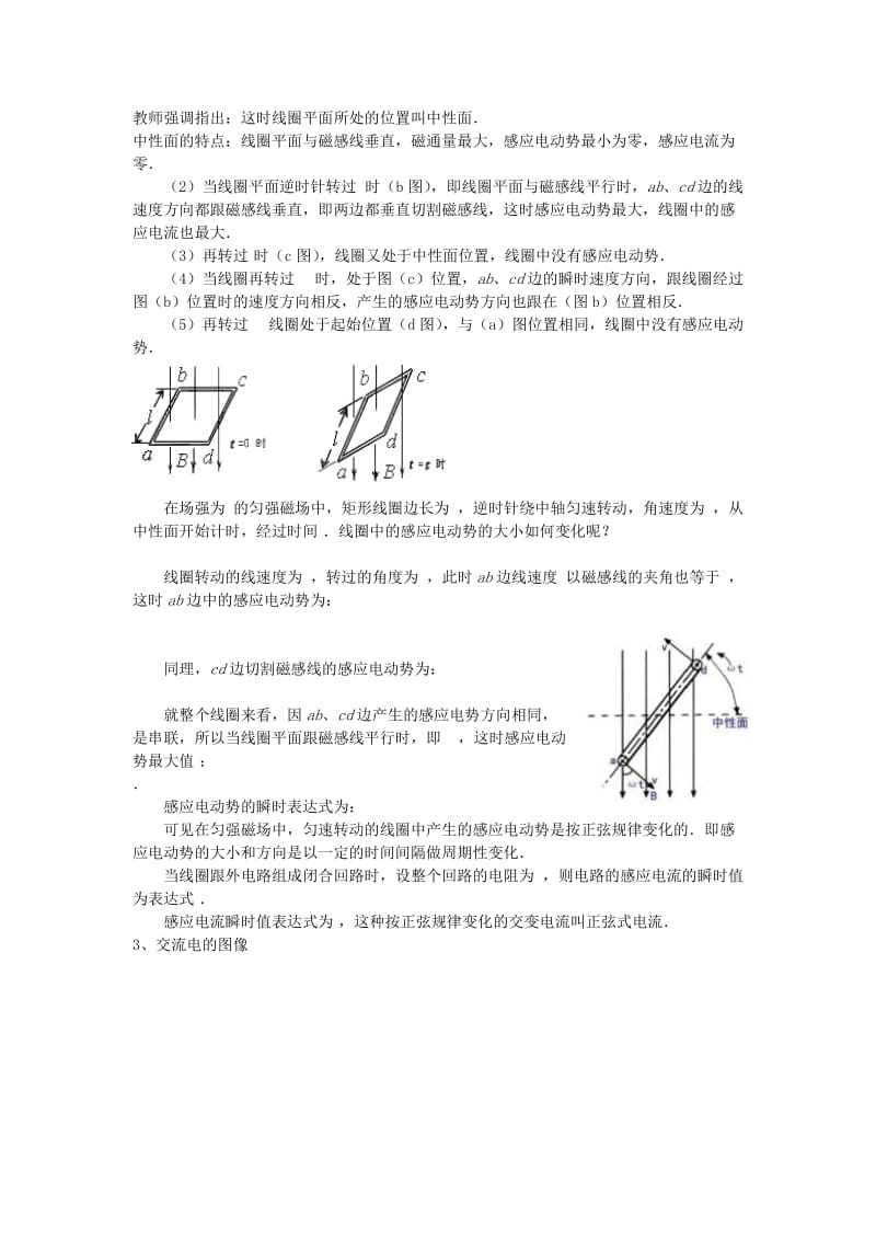 2019-2020年新课标鲁科版3-2 选修三3.2《交变电流是怎样产生的》 WORD教案2.doc_第2页