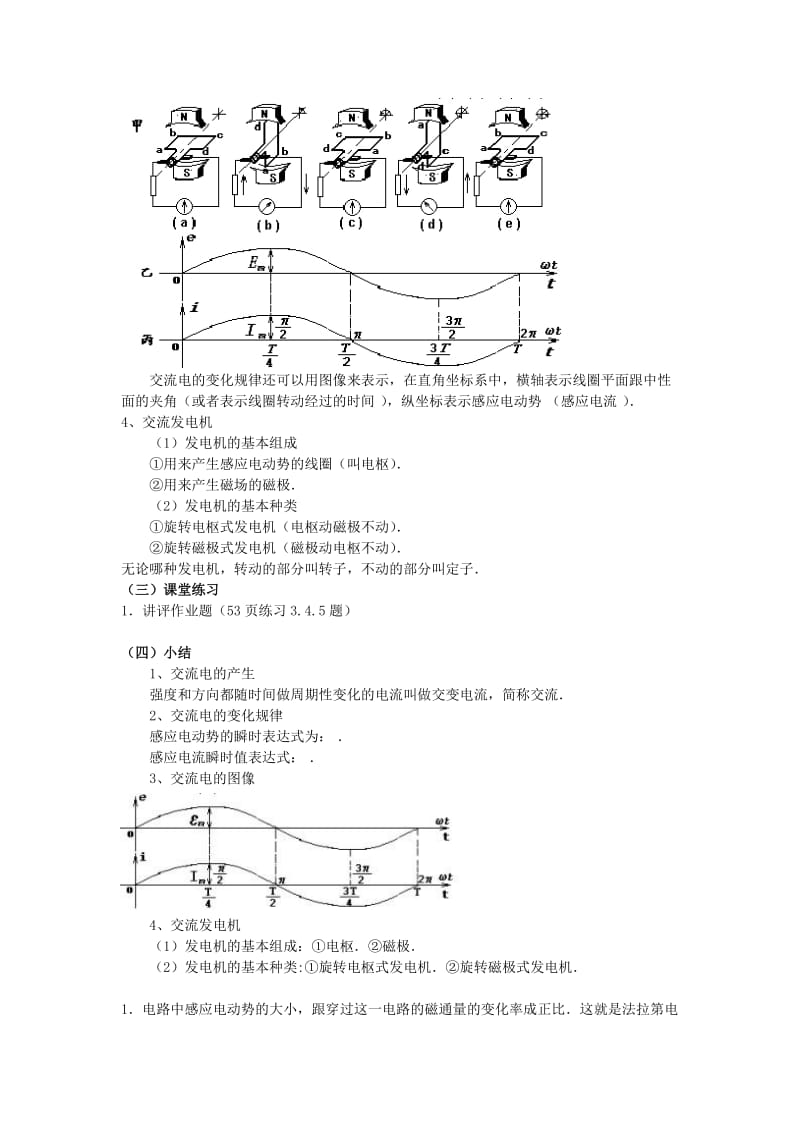 2019-2020年新课标鲁科版3-2 选修三3.2《交变电流是怎样产生的》 WORD教案2.doc_第3页