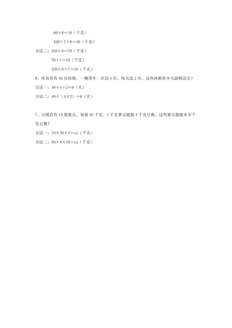 2019年三年级数学下册 10.总复习三练习 新人教版 (I).doc_第2页