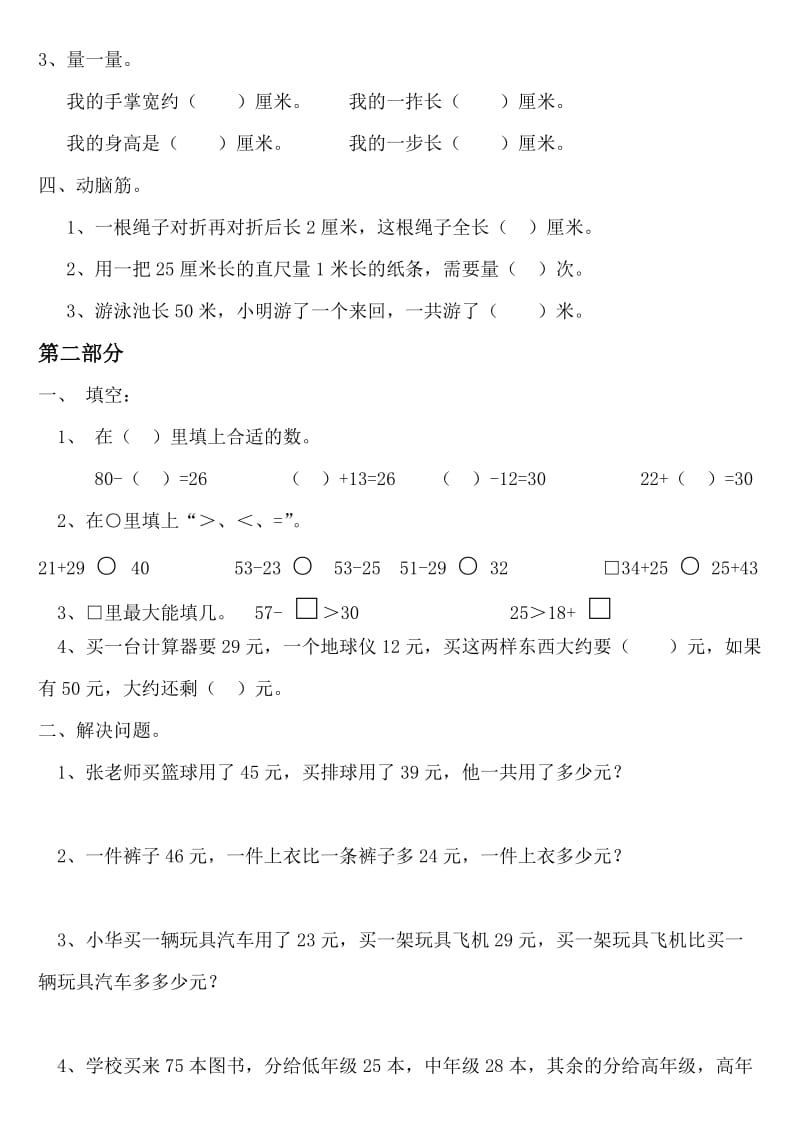 2019年人教版小学二年级数学上期末复习习题 (I).doc_第2页