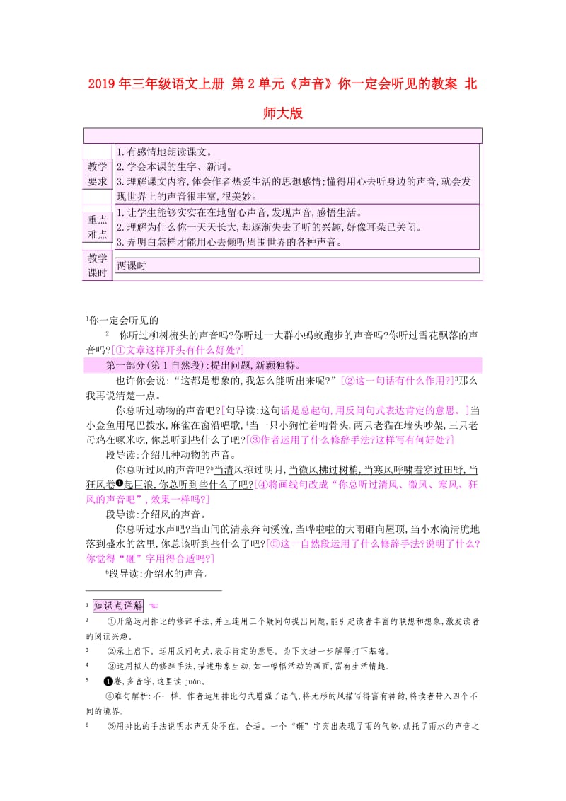 2019年三年级语文上册 第2单元《声音》你一定会听见的教案 北师大版.doc_第1页