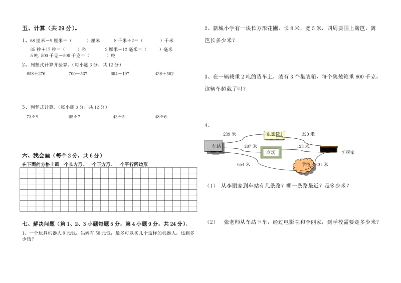 2019年三年级数学期中试卷试题.doc_第2页