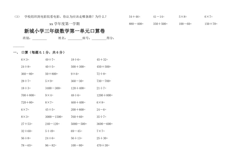 2019年三年级数学期中试卷试题.doc_第3页