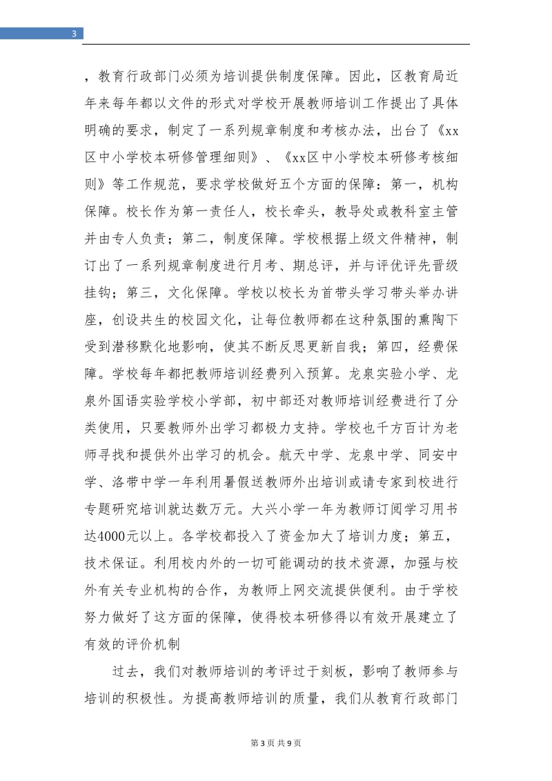 教师继续教育工作总结.doc_第3页