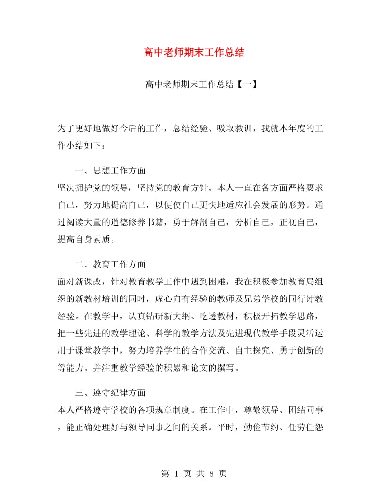 高中老师期末工作总结.doc_第1页