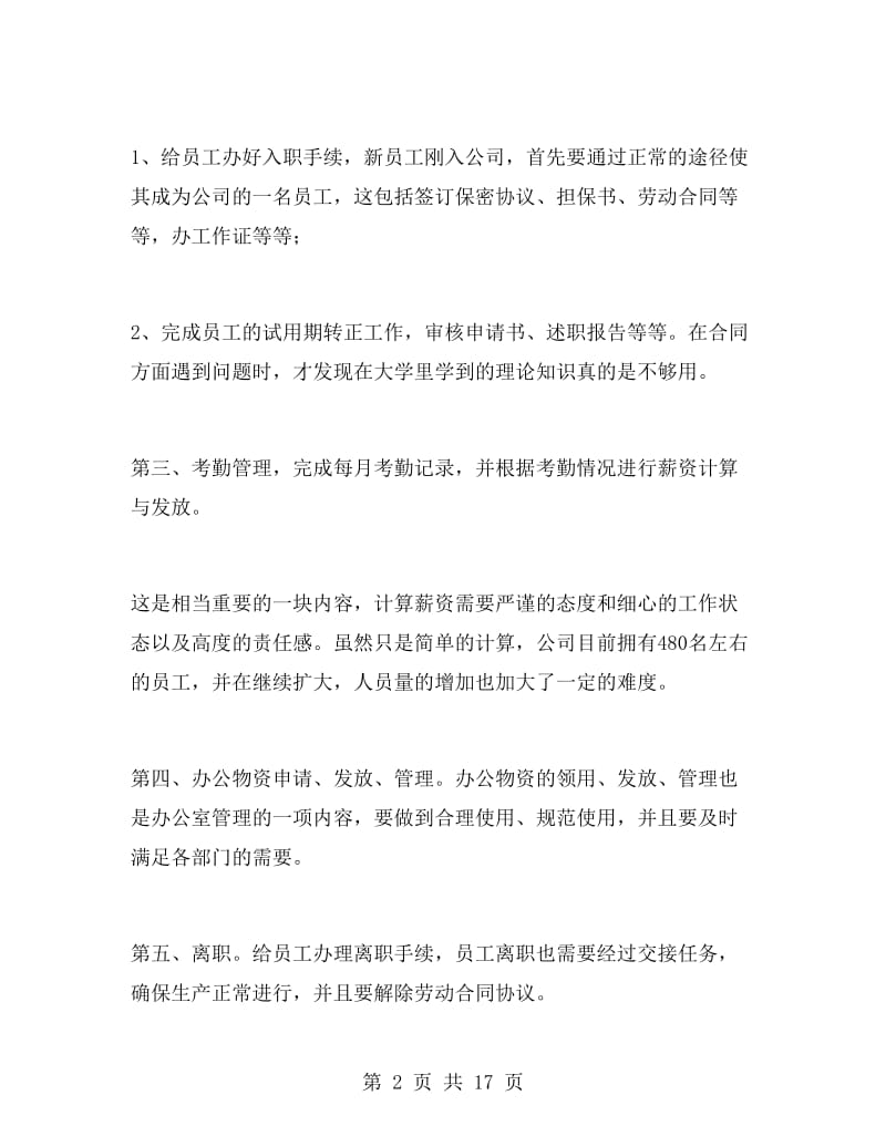 行政人事专员寒假实习总结.doc_第2页